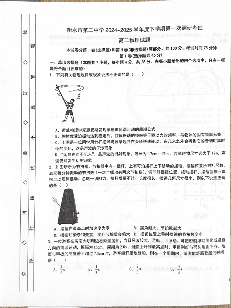 物理物理_2024-2025高二（7-7月题库）_2025年03月试卷_0322河北省衡水市第二中学2024-2025学年高二下学期第一次调研考试