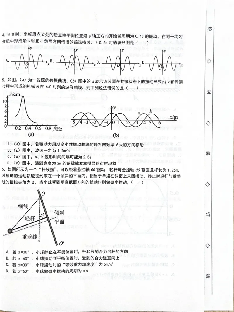 物理物理_2024-2025高二（7-7月题库）_2025年03月试卷_0322河北省衡水市第二中学2024-2025学年高二下学期第一次调研考试