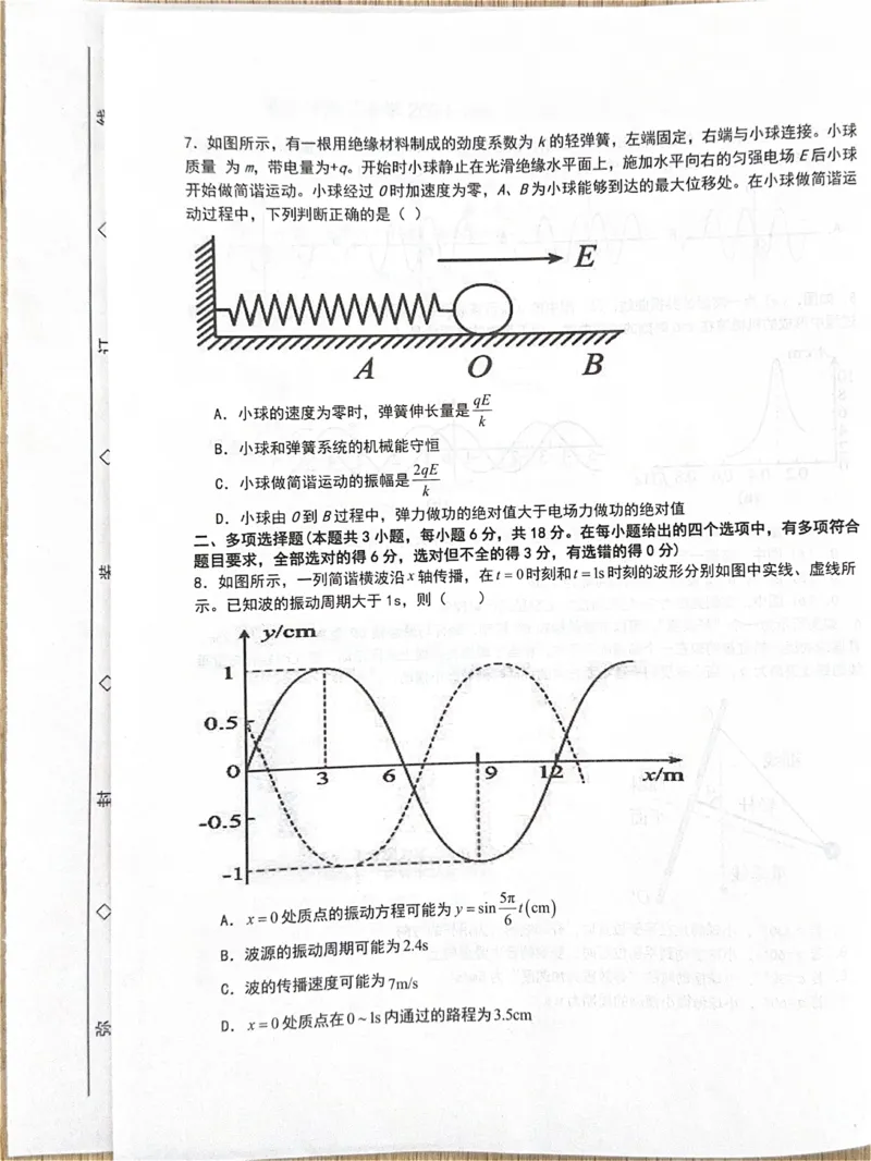 物理物理_2024-2025高二（7-7月题库）_2025年03月试卷_0322河北省衡水市第二中学2024-2025学年高二下学期第一次调研考试