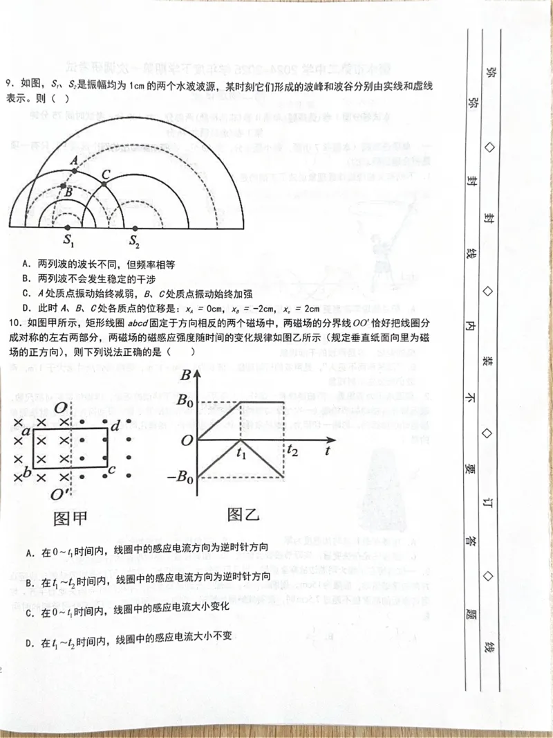 物理物理_2024-2025高二（7-7月题库）_2025年03月试卷_0322河北省衡水市第二中学2024-2025学年高二下学期第一次调研考试