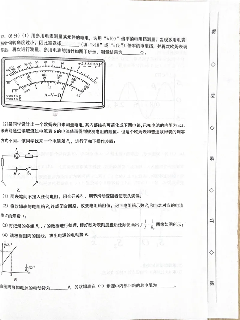 物理物理_2024-2025高二（7-7月题库）_2025年03月试卷_0322河北省衡水市第二中学2024-2025学年高二下学期第一次调研考试