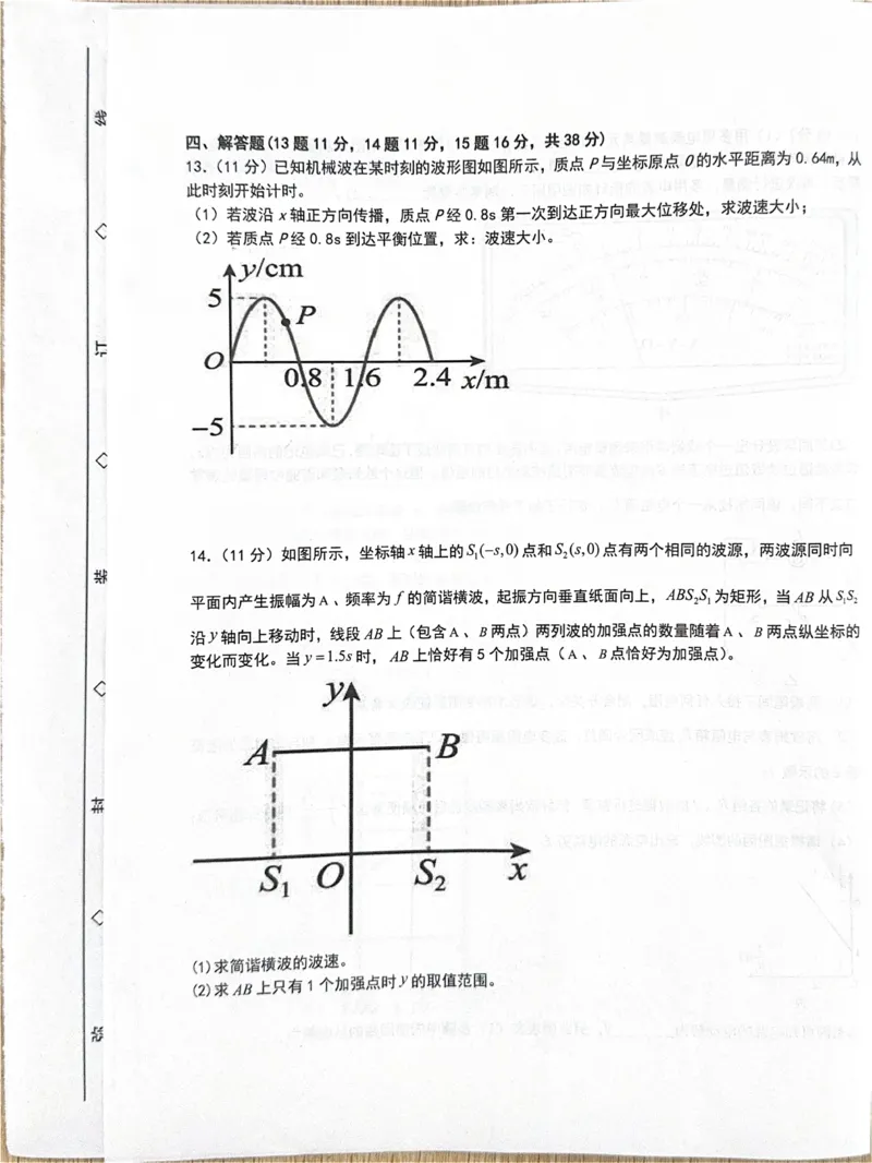 物理物理_2024-2025高二（7-7月题库）_2025年03月试卷_0322河北省衡水市第二中学2024-2025学年高二下学期第一次调研考试