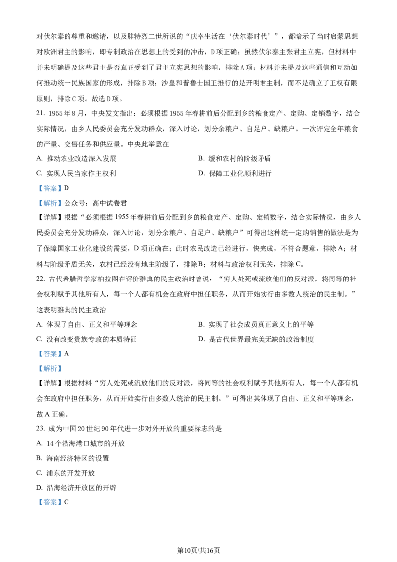 福建省福州第二中学2023-2024学年高二下学期期末考试历史试题（解析版）_2024-2025高三（6-6月题库）_2024年07月试卷_240721福建省福州第二中学2023-2024学年高二下学期期末考试
