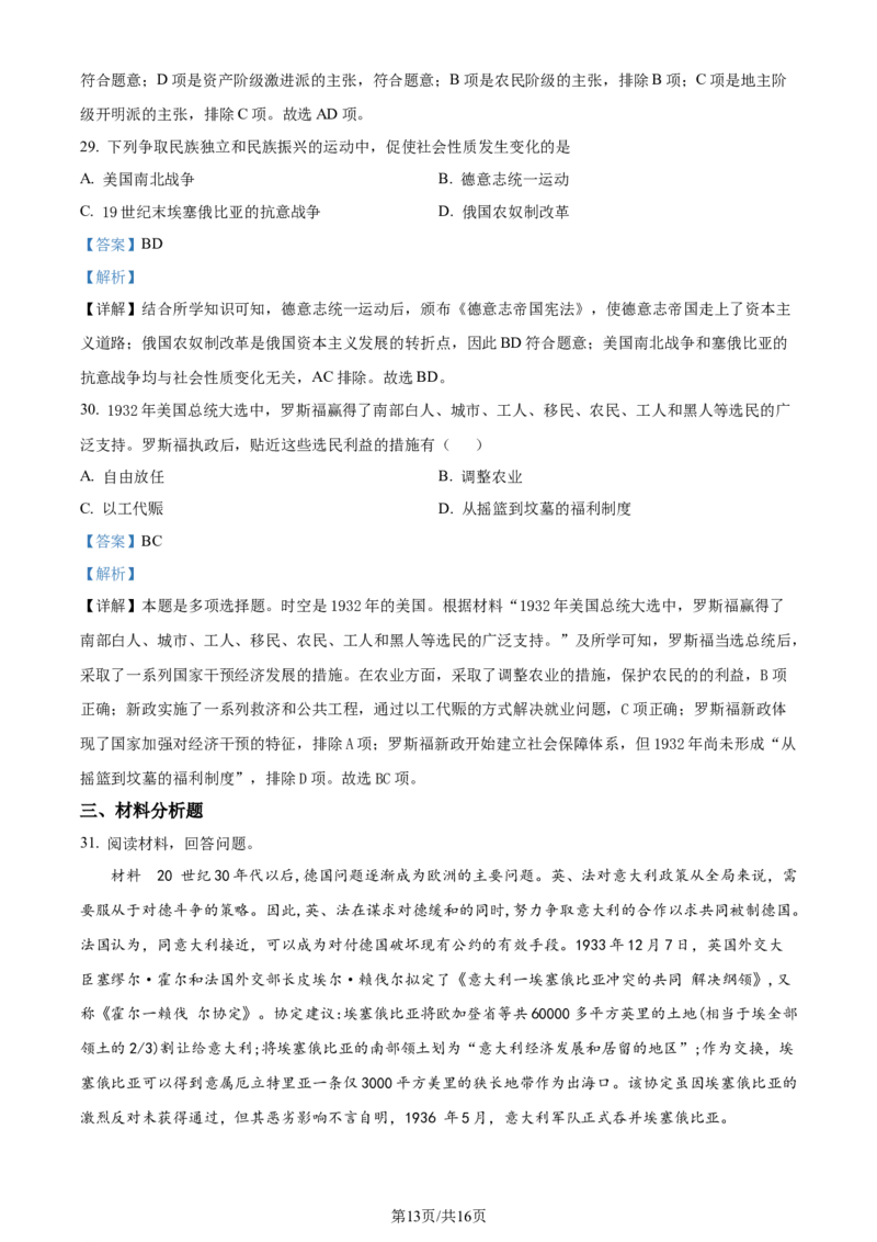 福建省福州第二中学2023-2024学年高二下学期期末考试历史试题（解析版）_2024-2025高三（6-6月题库）_2024年07月试卷_240721福建省福州第二中学2023-2024学年高二下学期期末考试