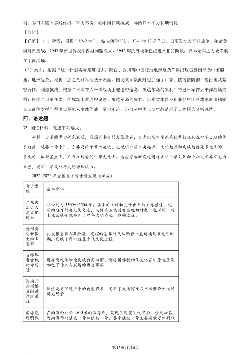 福建省福州第二中学2023-2024学年高二下学期期末考试历史试题（解析版）_2024-2025高三（6-6月题库）_2024年07月试卷_240721福建省福州第二中学2023-2024学年高二下学期期末考试