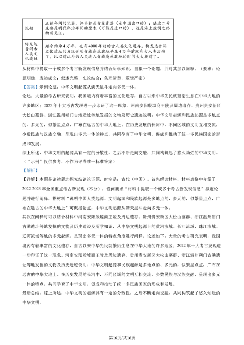 福建省福州第二中学2023-2024学年高二下学期期末考试历史试题（解析版）_2024-2025高三（6-6月题库）_2024年07月试卷_240721福建省福州第二中学2023-2024学年高二下学期期末考试