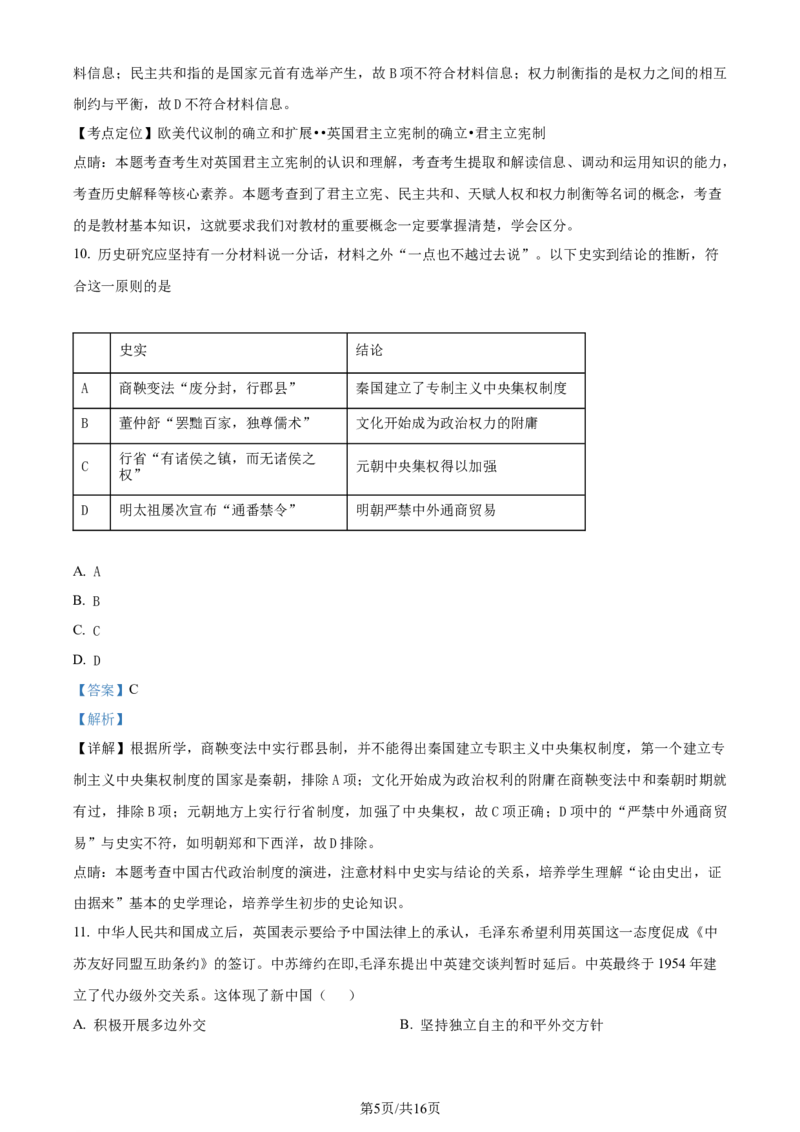 福建省福州第二中学2023-2024学年高二下学期期末考试历史试题（解析版）_2024-2025高三（6-6月题库）_2024年07月试卷_240721福建省福州第二中学2023-2024学年高二下学期期末考试