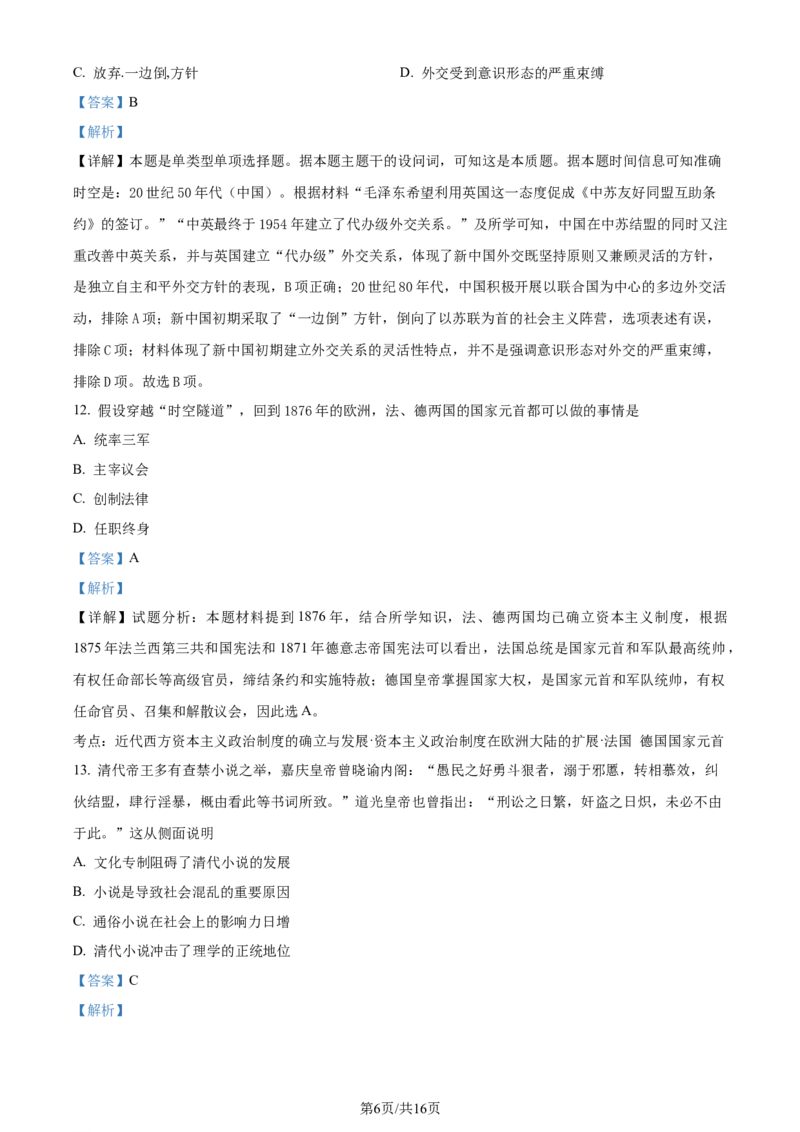 福建省福州第二中学2023-2024学年高二下学期期末考试历史试题（解析版）_2024-2025高三（6-6月题库）_2024年07月试卷_240721福建省福州第二中学2023-2024学年高二下学期期末考试