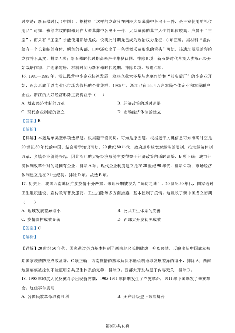 福建省福州第二中学2023-2024学年高二下学期期末考试历史试题（解析版）_2024-2025高三（6-6月题库）_2024年07月试卷_240721福建省福州第二中学2023-2024学年高二下学期期末考试