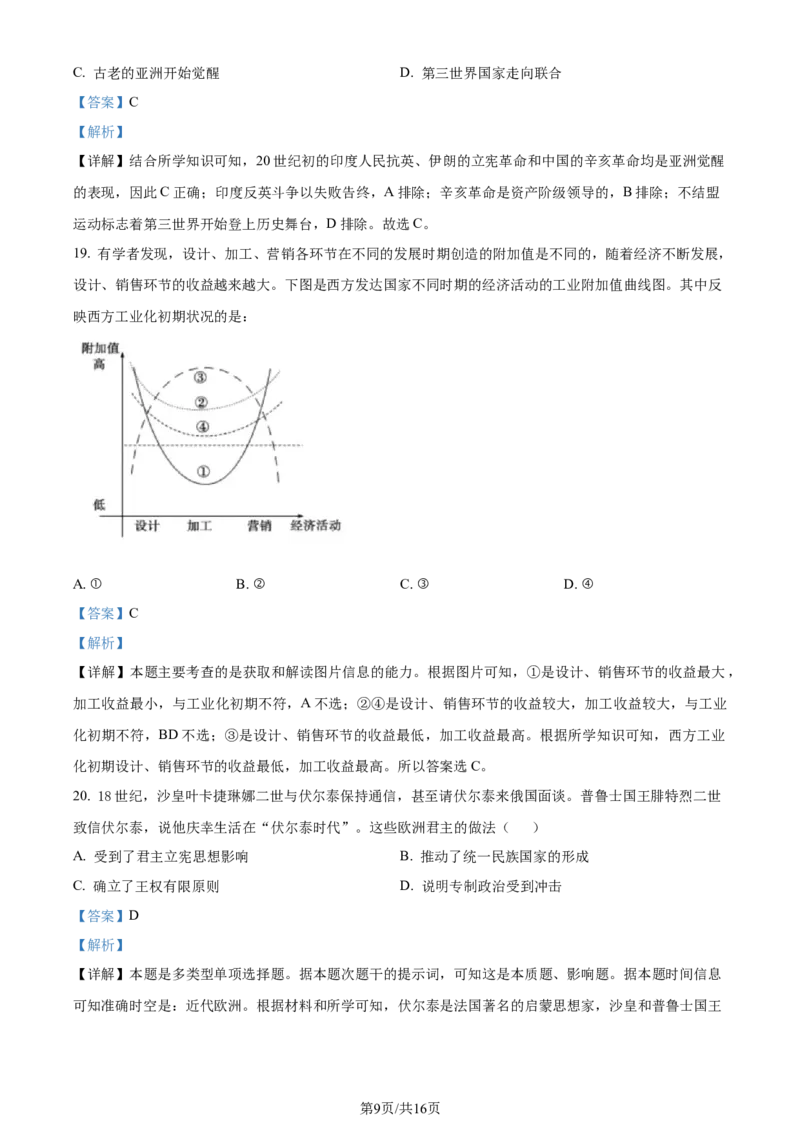 福建省福州第二中学2023-2024学年高二下学期期末考试历史试题（解析版）_2024-2025高三（6-6月题库）_2024年07月试卷_240721福建省福州第二中学2023-2024学年高二下学期期末考试