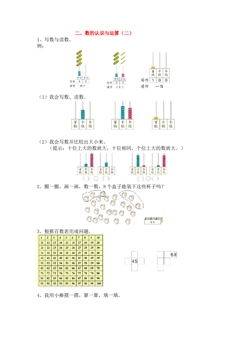 二、数的认识与运算（二）_小学1-6年级全部试卷_数学_一年级_3-6-3、小学一年级数学上册_3-6-3-1、复习、知识点、归纳汇总_人教版_单元复习_第九单元总复习_衔接题