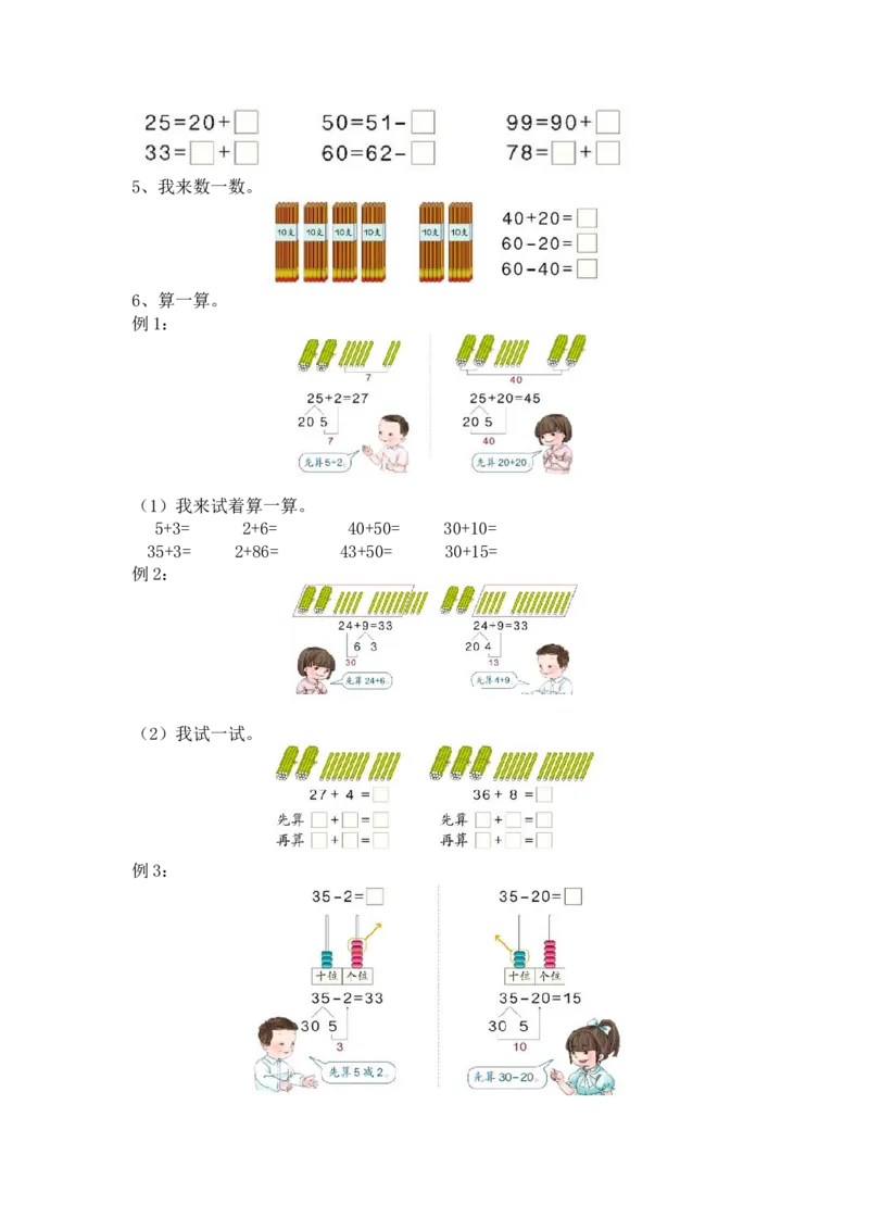 二、数的认识与运算（二）_小学1-6年级全部试卷_数学_一年级_3-6-3、小学一年级数学上册_3-6-3-1、复习、知识点、归纳汇总_人教版_单元复习_第九单元总复习_衔接题