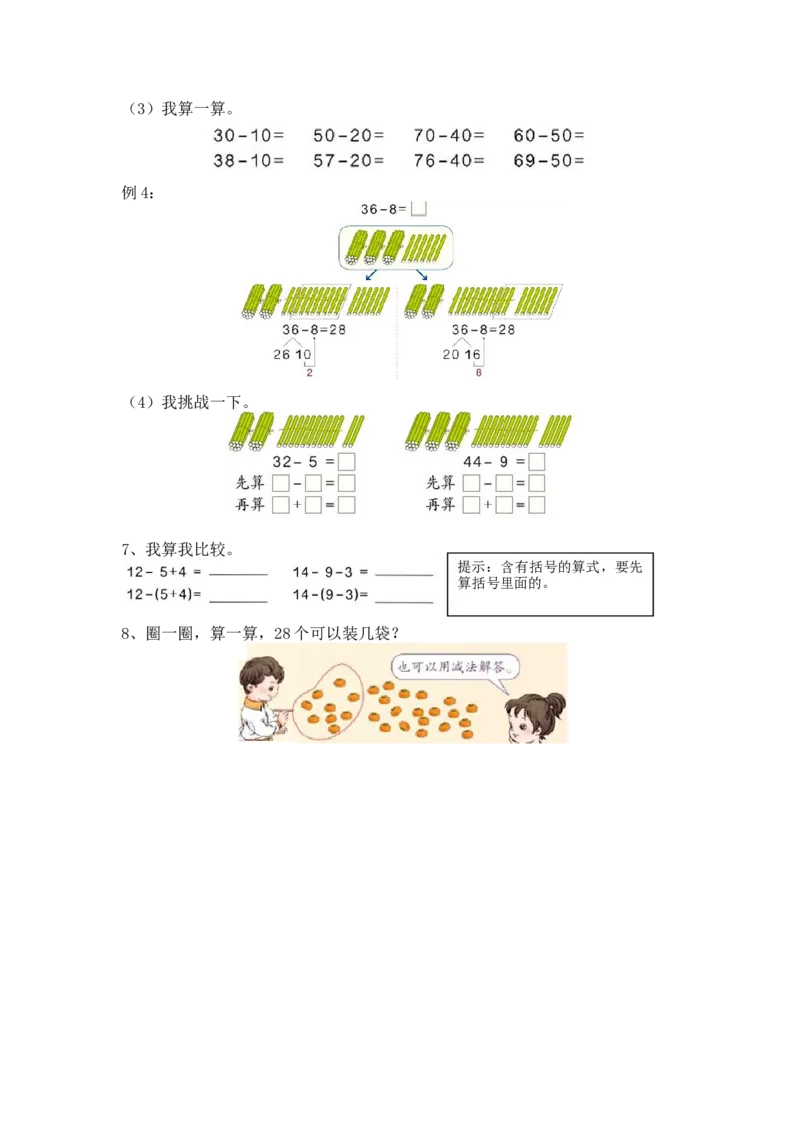 二、数的认识与运算（二）_小学1-6年级全部试卷_数学_一年级_3-6-3、小学一年级数学上册_3-6-3-1、复习、知识点、归纳汇总_人教版_单元复习_第九单元总复习_衔接题