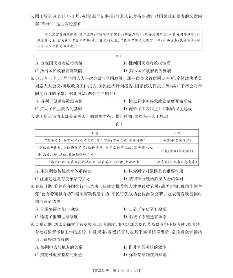 辽宁省葫芦岛市协作校2025-2026学年高二上学期第一次考试（26-71B）历史_2025年11月高二试卷_251117金太阳&middot;辽宁省葫芦岛市协作校2025-2026学年高二上学期第一次考试（26-71B）（全）