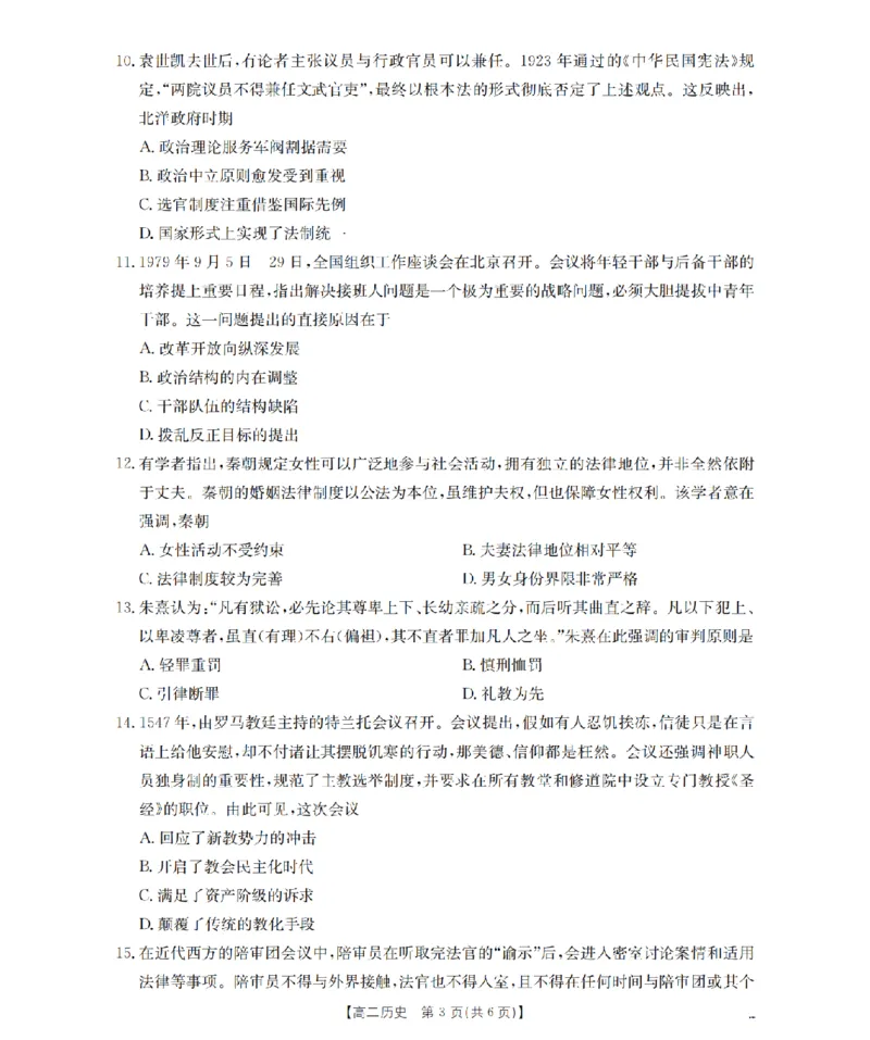 辽宁省葫芦岛市协作校2025-2026学年高二上学期第一次考试（26-71B）历史_2025年11月高二试卷_251117金太阳&middot;辽宁省葫芦岛市协作校2025-2026学年高二上学期第一次考试（26-71B）（全）
