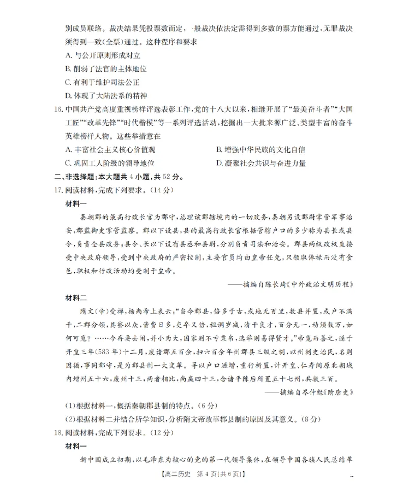 辽宁省葫芦岛市协作校2025-2026学年高二上学期第一次考试（26-71B）历史_2025年11月高二试卷_251117金太阳&middot;辽宁省葫芦岛市协作校2025-2026学年高二上学期第一次考试（26-71B）（全）