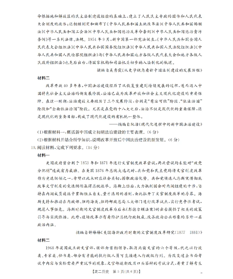 辽宁省葫芦岛市协作校2025-2026学年高二上学期第一次考试（26-71B）历史_2025年11月高二试卷_251117金太阳&middot;辽宁省葫芦岛市协作校2025-2026学年高二上学期第一次考试（26-71B）（全）