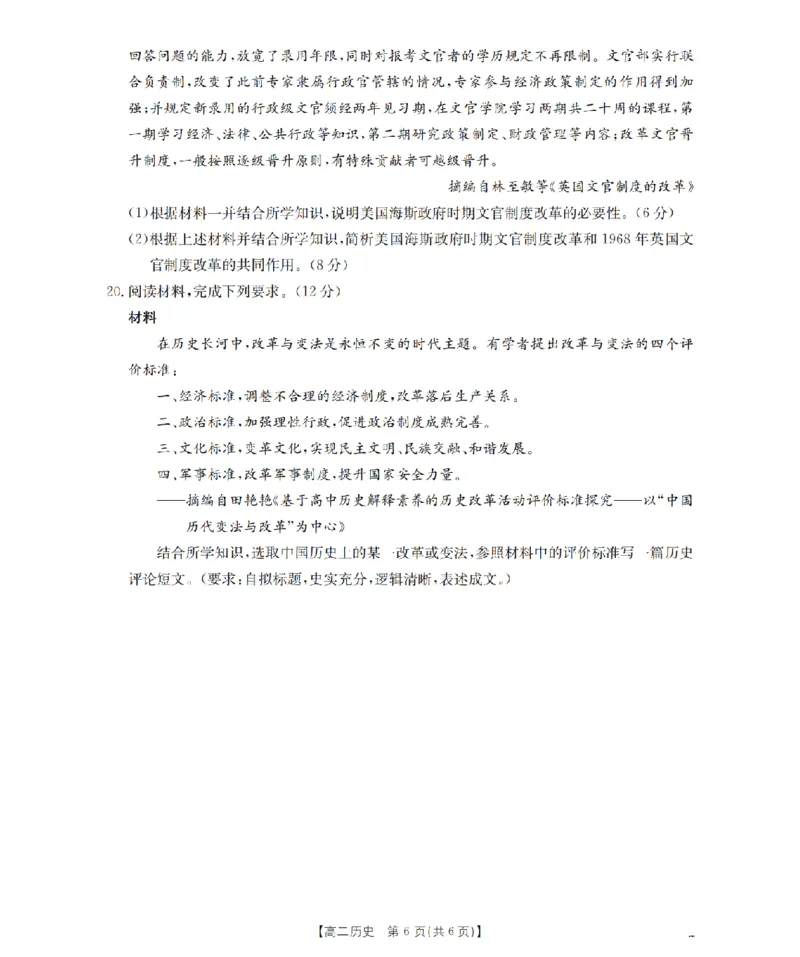 辽宁省葫芦岛市协作校2025-2026学年高二上学期第一次考试（26-71B）历史_2025年11月高二试卷_251117金太阳&middot;辽宁省葫芦岛市协作校2025-2026学年高二上学期第一次考试（26-71B）（全）