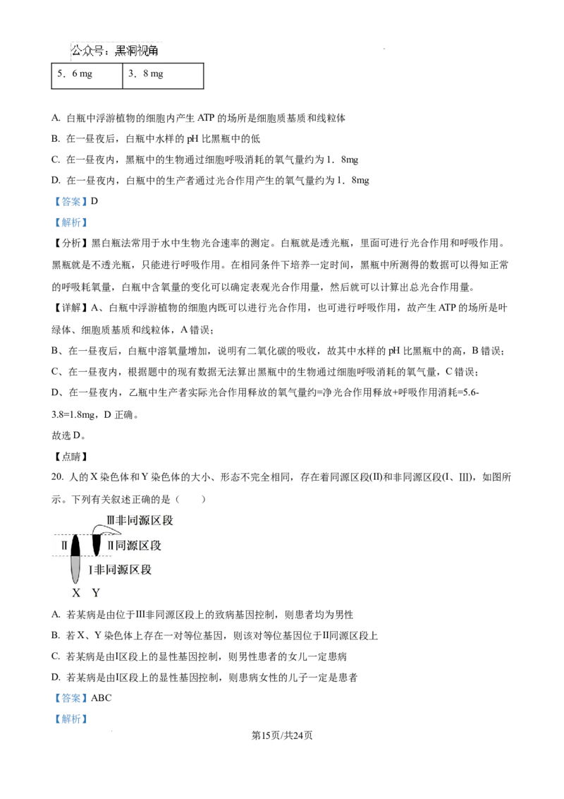 辽宁省大连市滨城高中联盟2024-2025学年高三上学期期中考试生物答案_2024-2025高三（6-6月题库）_2024年10月试卷_1023辽宁省大连市滨城高中联盟2024-2025学年高三上学期期中考试