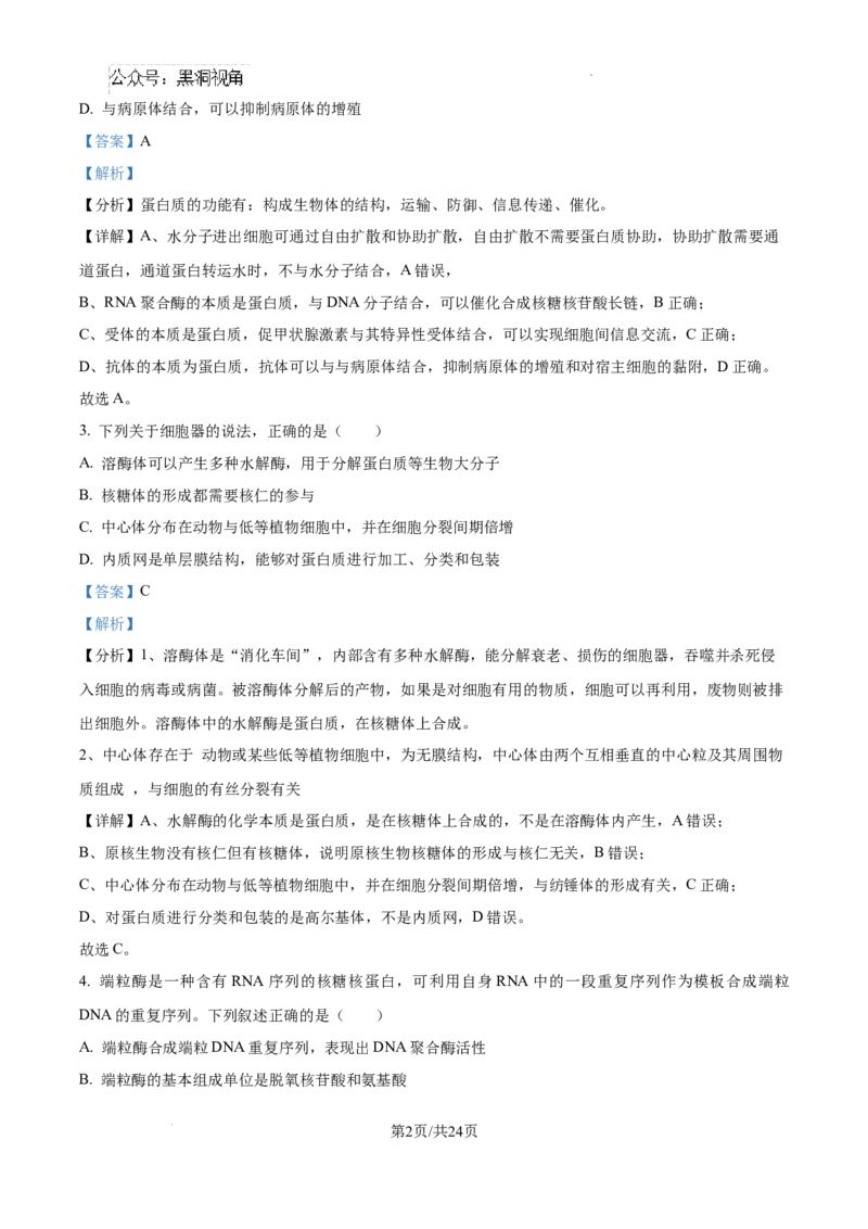 辽宁省大连市滨城高中联盟2024-2025学年高三上学期期中考试生物答案_2024-2025高三（6-6月题库）_2024年10月试卷_1023辽宁省大连市滨城高中联盟2024-2025学年高三上学期期中考试