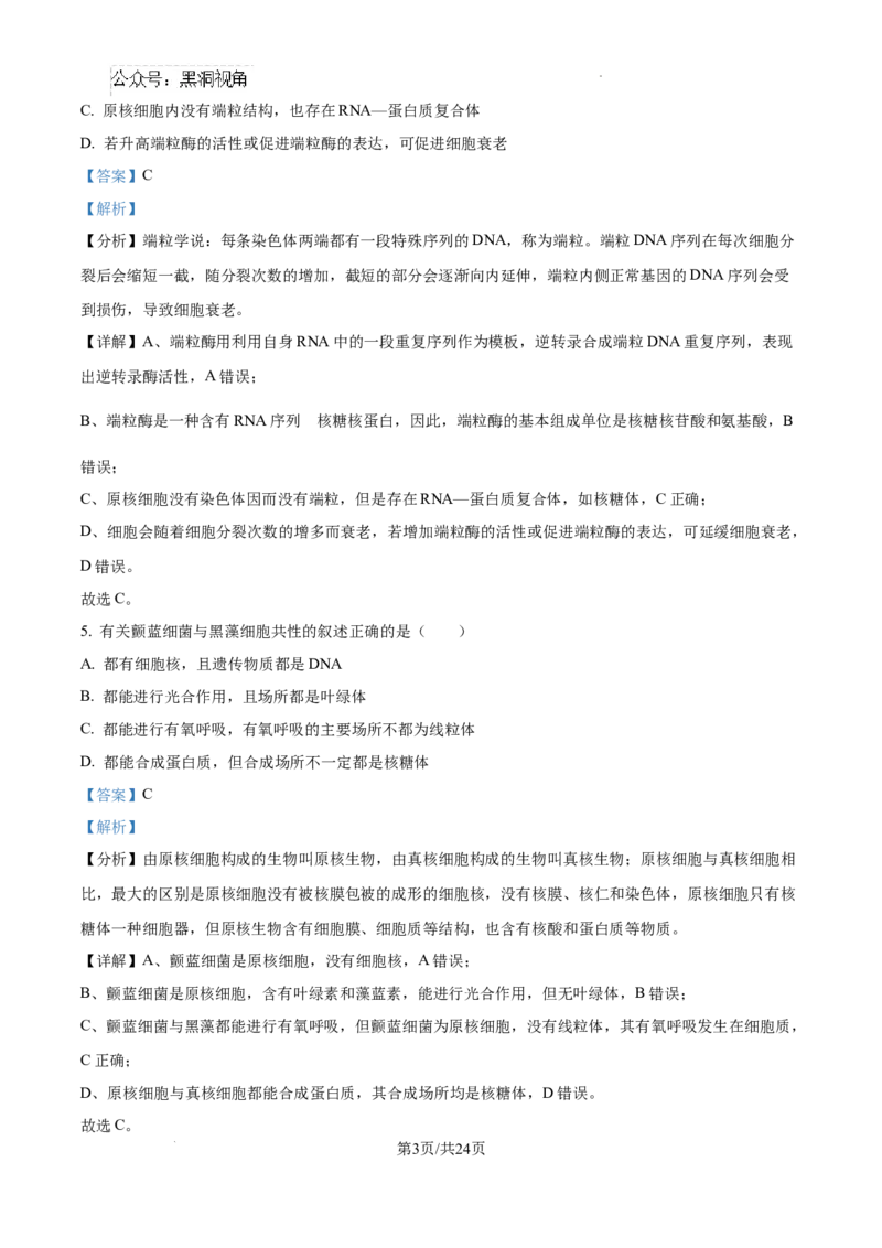 辽宁省大连市滨城高中联盟2024-2025学年高三上学期期中考试生物答案_2024-2025高三（6-6月题库）_2024年10月试卷_1023辽宁省大连市滨城高中联盟2024-2025学年高三上学期期中考试