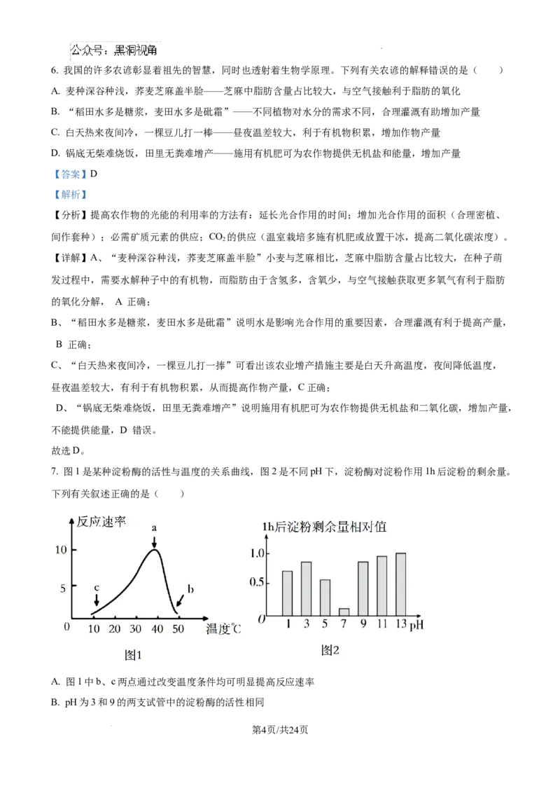 辽宁省大连市滨城高中联盟2024-2025学年高三上学期期中考试生物答案_2024-2025高三（6-6月题库）_2024年10月试卷_1023辽宁省大连市滨城高中联盟2024-2025学年高三上学期期中考试