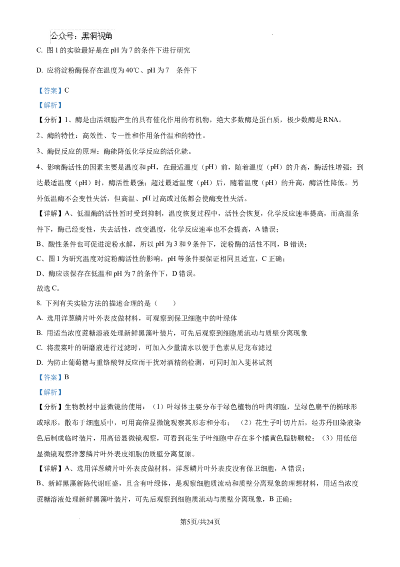辽宁省大连市滨城高中联盟2024-2025学年高三上学期期中考试生物答案_2024-2025高三（6-6月题库）_2024年10月试卷_1023辽宁省大连市滨城高中联盟2024-2025学年高三上学期期中考试
