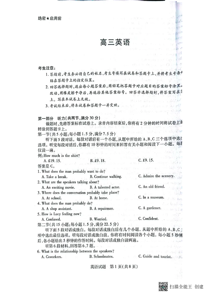 英语试卷（高三联考）(1)_2024-2025高三（6-6月题库）_2024年11月试卷_1130湖南省天一大联考（湘一名校）2024-2025学年高三上学期11月联考