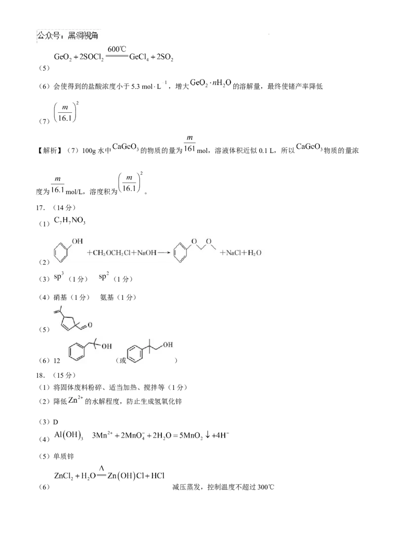 湖南省长沙市第一中学2024-2025学年高三上学期月考卷（一）化学试题+答案_2024-2025高三（6-6月题库）_2024年08月试卷_0830湖南省长沙市第一中学2025届高三上学期月考卷（一）
