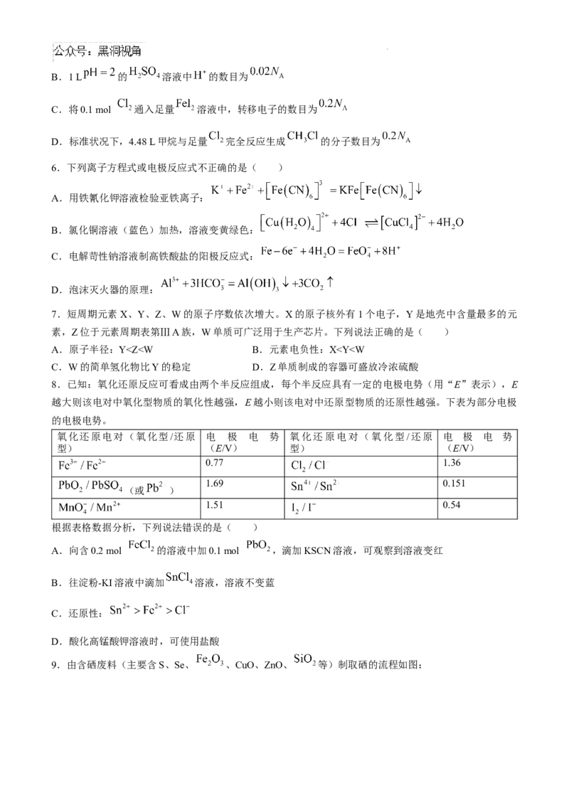 湖南省长沙市第一中学2024-2025学年高三上学期月考卷（一）化学试题+答案_2024-2025高三（6-6月题库）_2024年08月试卷_0830湖南省长沙市第一中学2025届高三上学期月考卷（一）