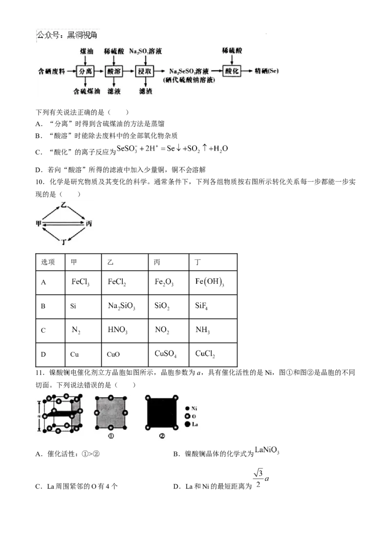 湖南省长沙市第一中学2024-2025学年高三上学期月考卷（一）化学试题+答案_2024-2025高三（6-6月题库）_2024年08月试卷_0830湖南省长沙市第一中学2025届高三上学期月考卷（一）