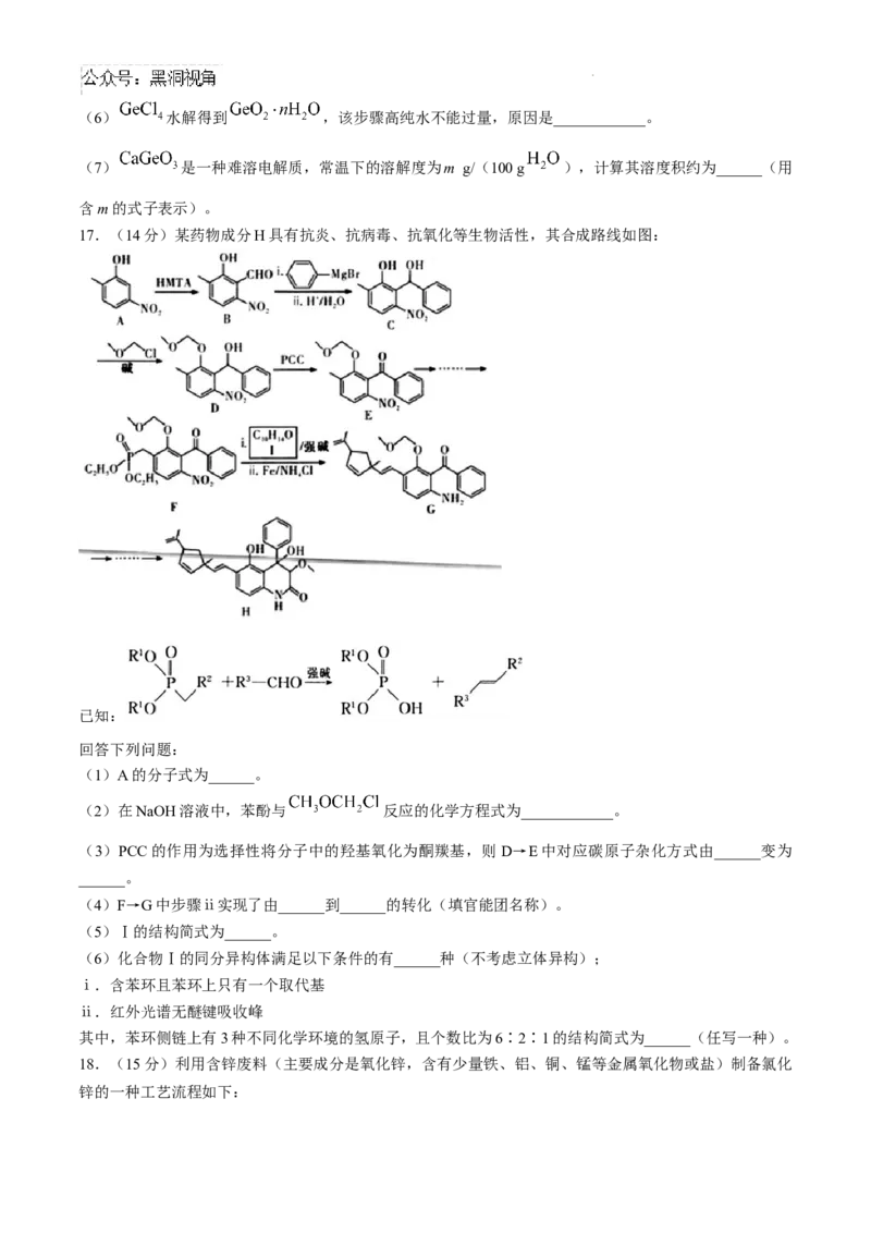 湖南省长沙市第一中学2024-2025学年高三上学期月考卷（一）化学试题+答案_2024-2025高三（6-6月题库）_2024年08月试卷_0830湖南省长沙市第一中学2025届高三上学期月考卷（一）