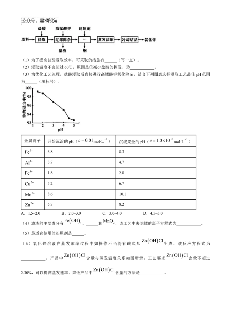 湖南省长沙市第一中学2024-2025学年高三上学期月考卷（一）化学试题+答案_2024-2025高三（6-6月题库）_2024年08月试卷_0830湖南省长沙市第一中学2025届高三上学期月考卷（一）