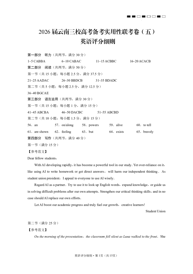 2026届云南三校高考备考实用性联考卷（五）英语答案_2024-2026高三（6-6月题库）_2026年01月高三试卷_01172026届云南三校高考备考实用性联考卷（五）
