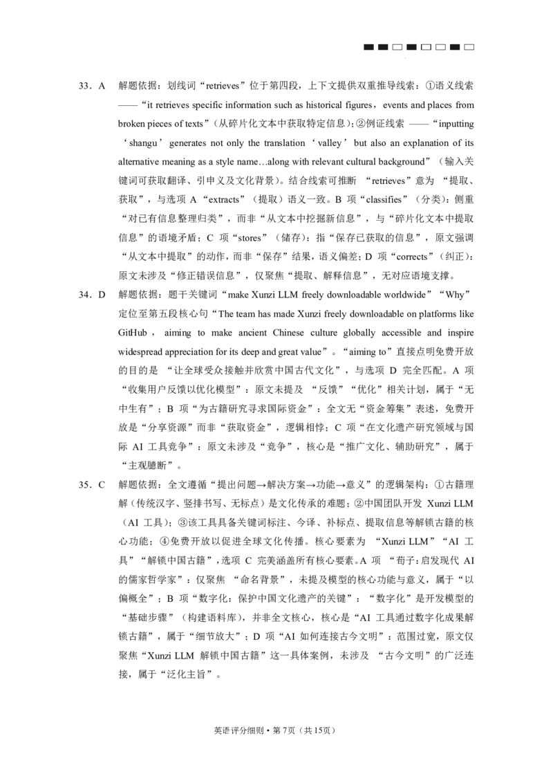 2026届云南三校高考备考实用性联考卷（五）英语答案_2024-2026高三（6-6月题库）_2026年01月高三试卷_01172026届云南三校高考备考实用性联考卷（五）