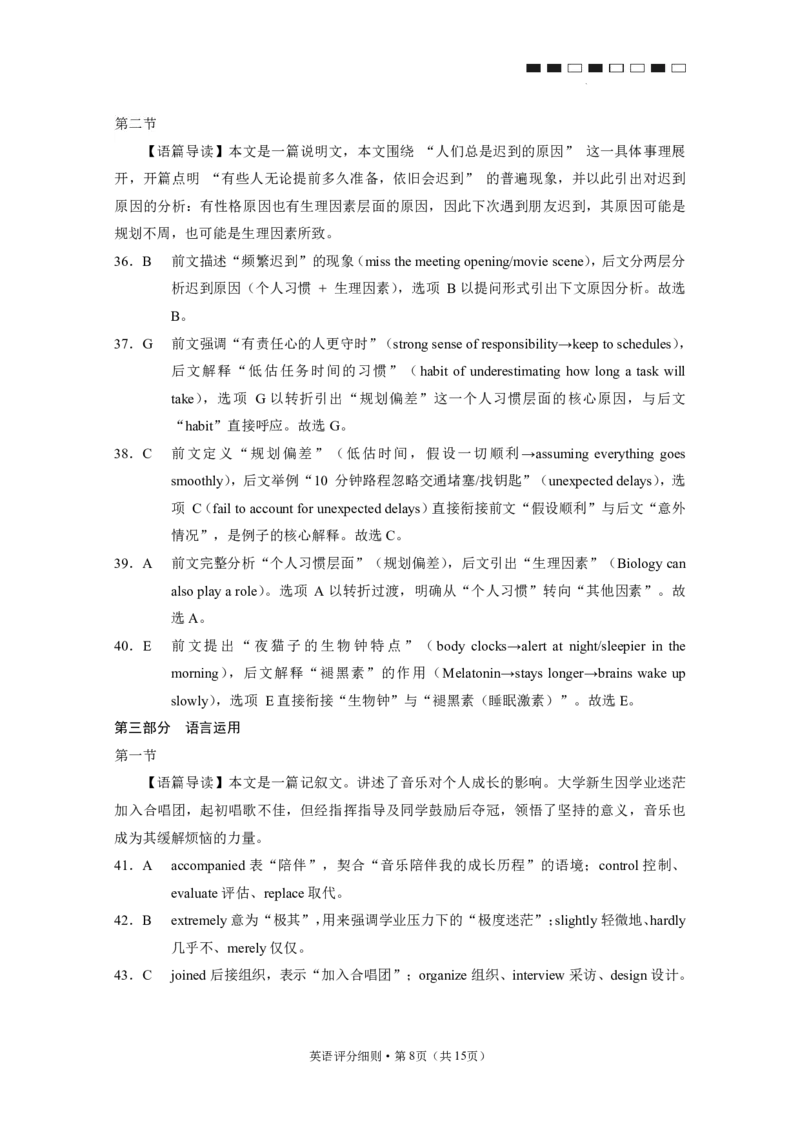 2026届云南三校高考备考实用性联考卷（五）英语答案_2024-2026高三（6-6月题库）_2026年01月高三试卷_01172026届云南三校高考备考实用性联考卷（五）