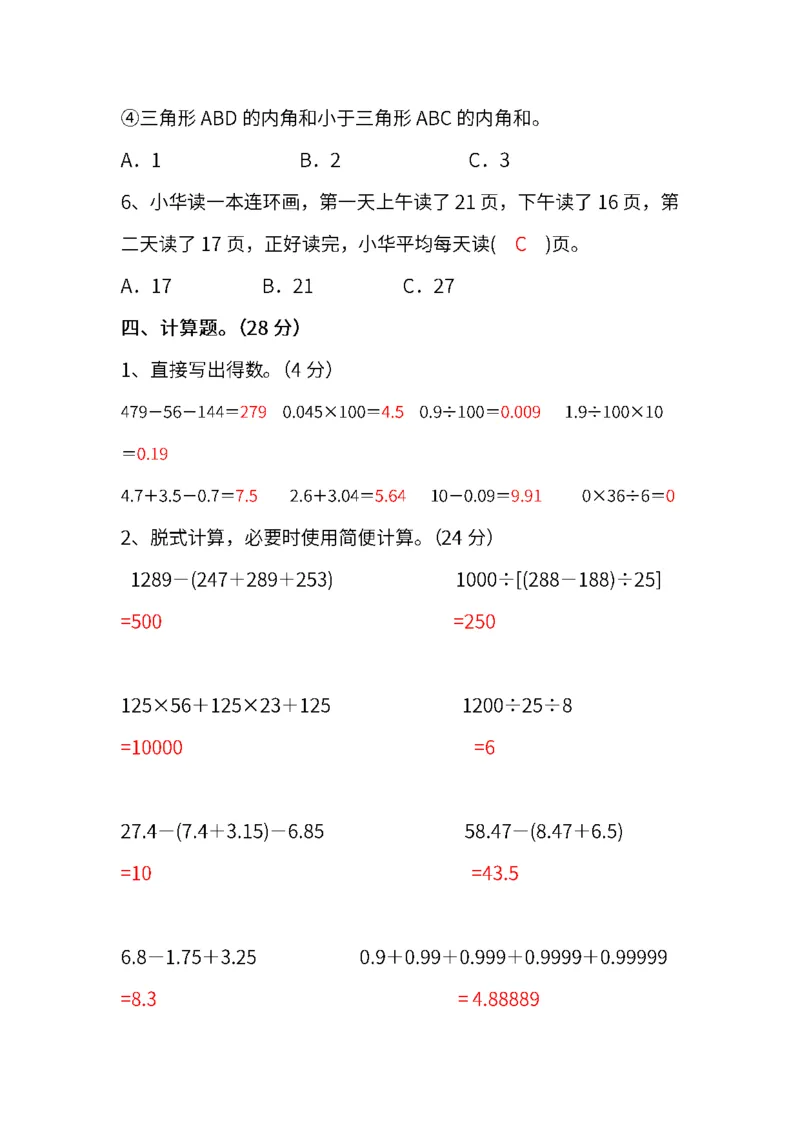人教版数学四年级下册期末测试卷（七）及答案_小学1-6年级全部试卷_数学_四年级_3-9-4、小学四年级数学下册_3-9-4-2、练习题、作业、试题、试卷_人教版_2023-6-17更新