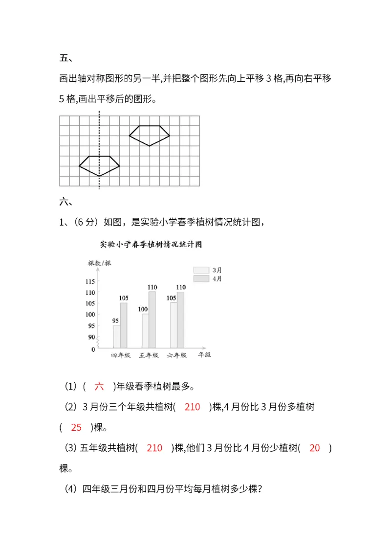 人教版数学四年级下册期末测试卷（七）及答案_小学1-6年级全部试卷_数学_四年级_3-9-4、小学四年级数学下册_3-9-4-2、练习题、作业、试题、试卷_人教版_2023-6-17更新