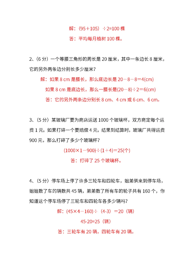 人教版数学四年级下册期末测试卷（七）及答案_小学1-6年级全部试卷_数学_四年级_3-9-4、小学四年级数学下册_3-9-4-2、练习题、作业、试题、试卷_人教版_2023-6-17更新