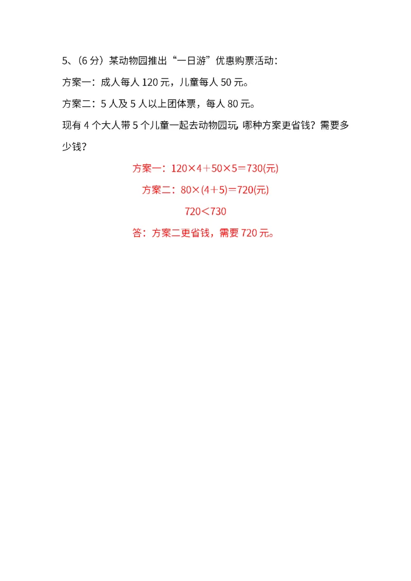人教版数学四年级下册期末测试卷（七）及答案_小学1-6年级全部试卷_数学_四年级_3-9-4、小学四年级数学下册_3-9-4-2、练习题、作业、试题、试卷_人教版_2023-6-17更新