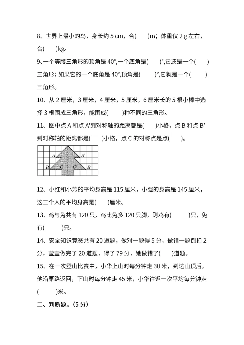 人教版数学四年级下册期末测试卷（七）及答案_小学1-6年级全部试卷_数学_四年级_3-9-4、小学四年级数学下册_3-9-4-2、练习题、作业、试题、试卷_人教版_2023-6-17更新