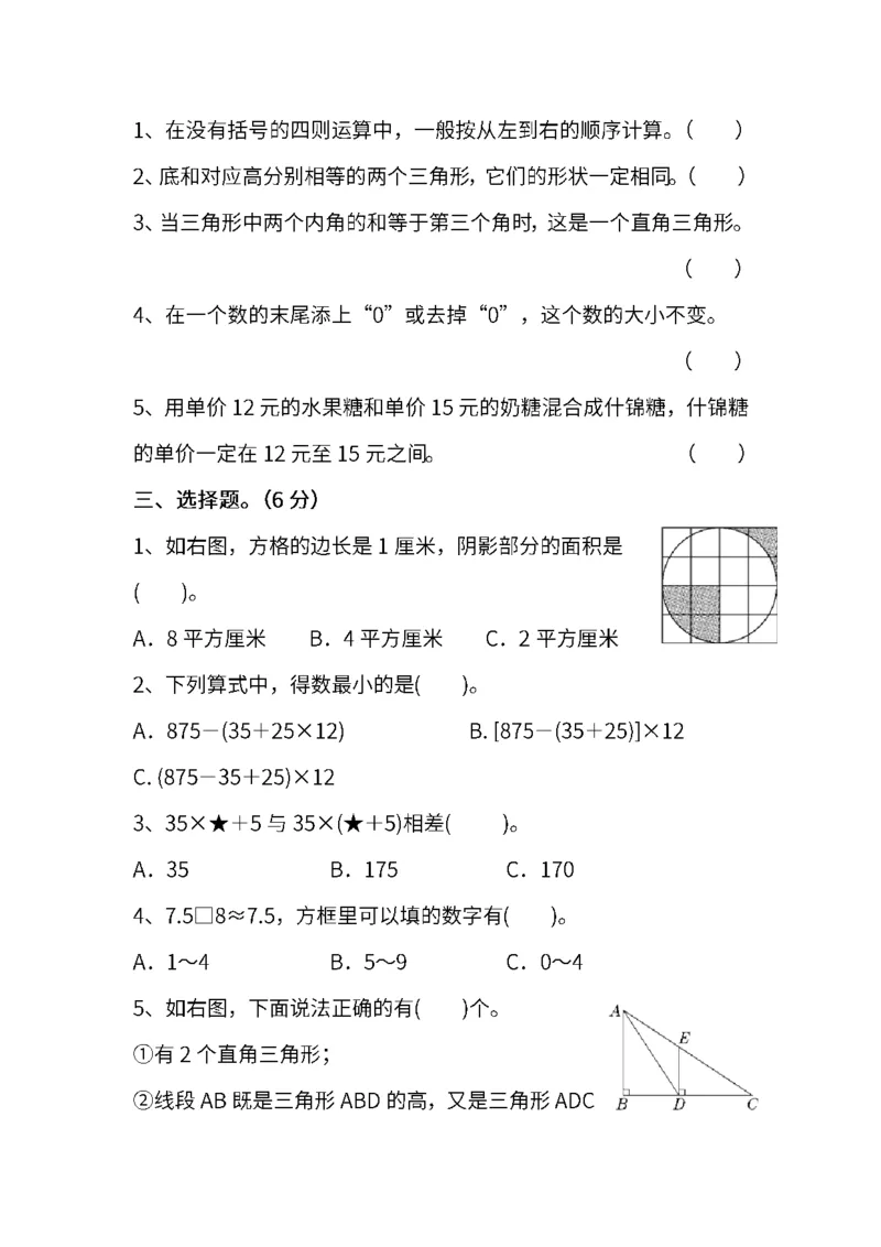 人教版数学四年级下册期末测试卷（七）及答案_小学1-6年级全部试卷_数学_四年级_3-9-4、小学四年级数学下册_3-9-4-2、练习题、作业、试题、试卷_人教版_2023-6-17更新