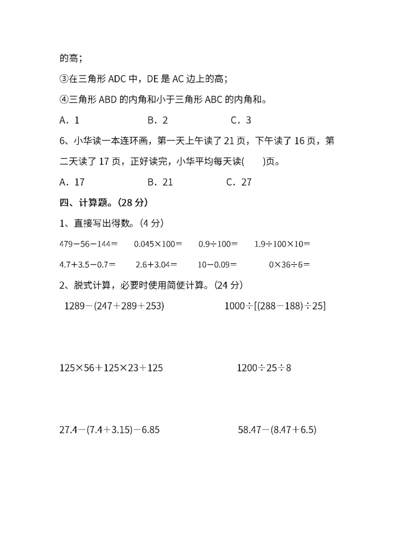 人教版数学四年级下册期末测试卷（七）及答案_小学1-6年级全部试卷_数学_四年级_3-9-4、小学四年级数学下册_3-9-4-2、练习题、作业、试题、试卷_人教版_2023-6-17更新