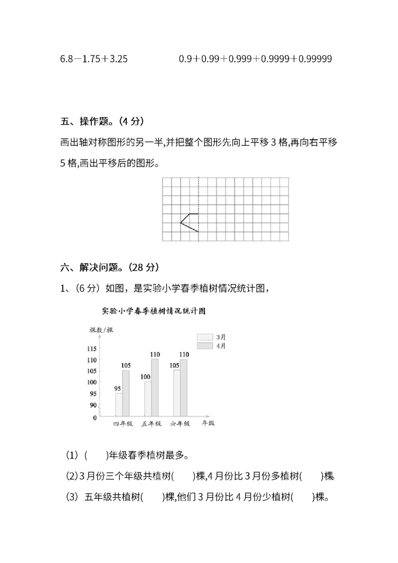 人教版数学四年级下册期末测试卷（七）及答案_小学1-6年级全部试卷_数学_四年级_3-9-4、小学四年级数学下册_3-9-4-2、练习题、作业、试题、试卷_人教版_2023-6-17更新