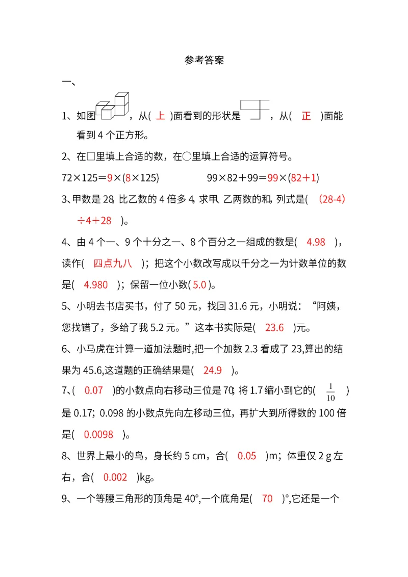 人教版数学四年级下册期末测试卷（七）及答案_小学1-6年级全部试卷_数学_四年级_3-9-4、小学四年级数学下册_3-9-4-2、练习题、作业、试题、试卷_人教版_2023-6-17更新