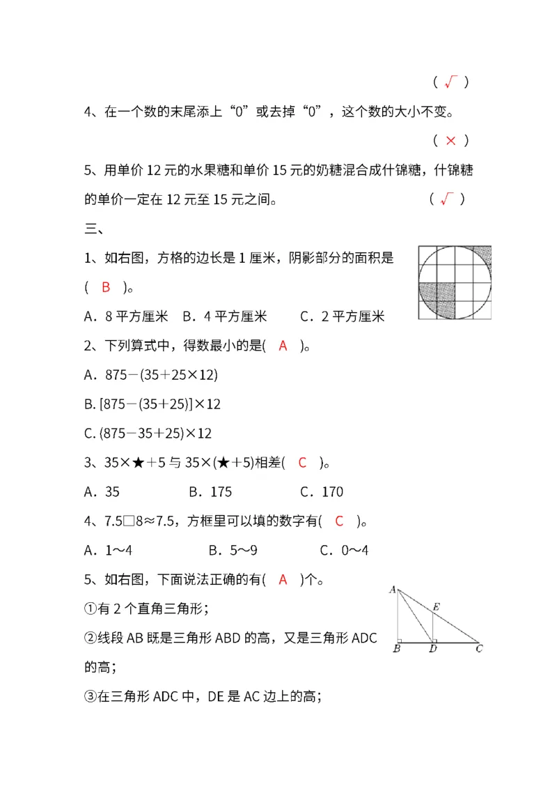 人教版数学四年级下册期末测试卷（七）及答案_小学1-6年级全部试卷_数学_四年级_3-9-4、小学四年级数学下册_3-9-4-2、练习题、作业、试题、试卷_人教版_2023-6-17更新