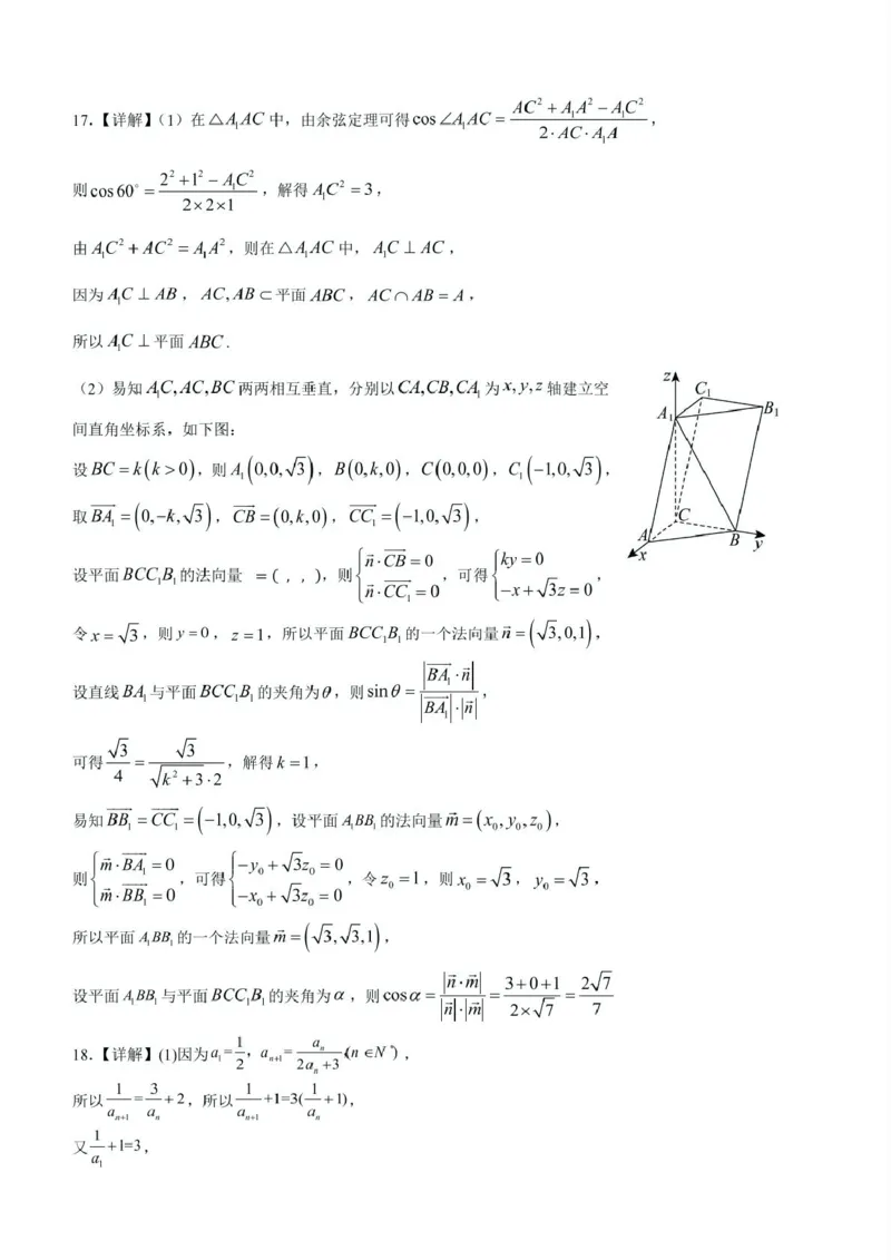 荆州中学2023级高二下学期起点考试数学答案_2024-2025高二（7-7月题库）_2025年03月试卷_0306湖北省荆州中学2024-2025学年高二下学期起点考试