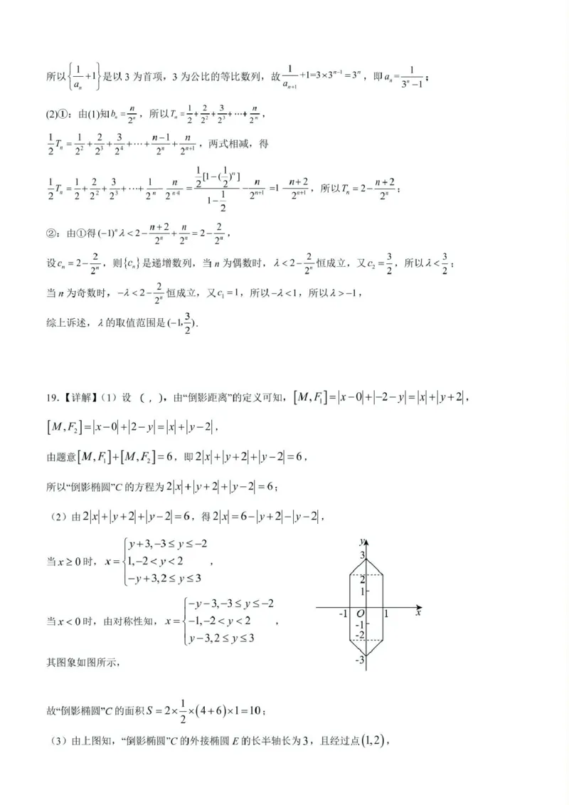 荆州中学2023级高二下学期起点考试数学答案_2024-2025高二（7-7月题库）_2025年03月试卷_0306湖北省荆州中学2024-2025学年高二下学期起点考试