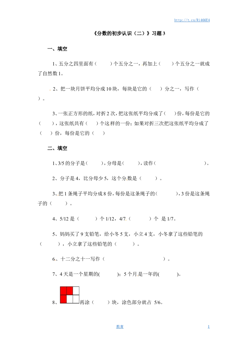 三年级下册数学一课一练-分数的初步认识（二）3-苏教版_小学1-6年级全部试卷_数学_三年级_3-8-4、小学三年级数学下册_3-8-4-2、练习题、作业、试题、试卷_苏教版_课时练