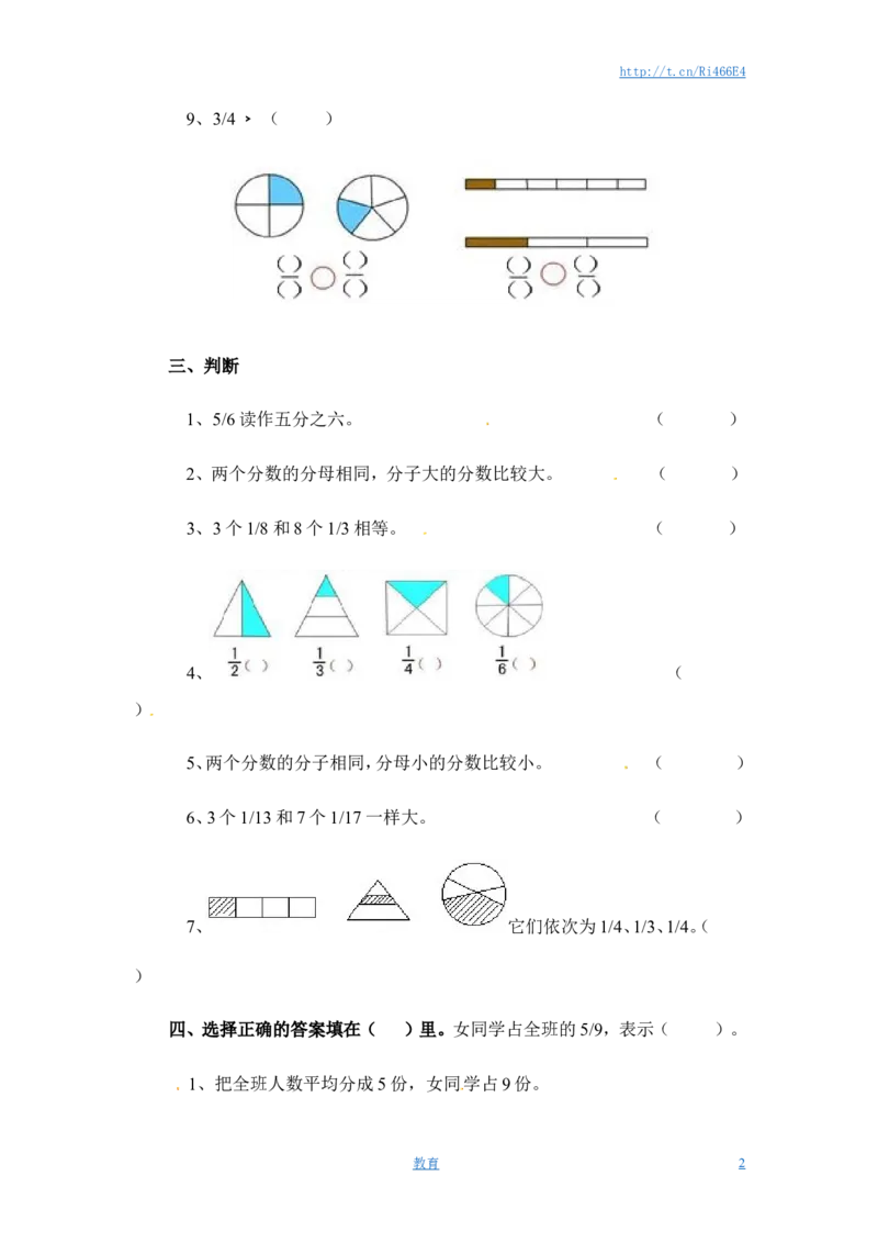 三年级下册数学一课一练-分数的初步认识（二）3-苏教版_小学1-6年级全部试卷_数学_三年级_3-8-4、小学三年级数学下册_3-8-4-2、练习题、作业、试题、试卷_苏教版_课时练